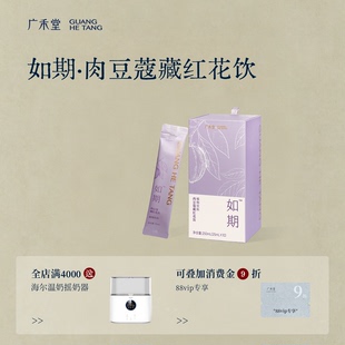 广禾堂如期小千金生理期私密多囊养雌藏红花五红汤蔓越莓