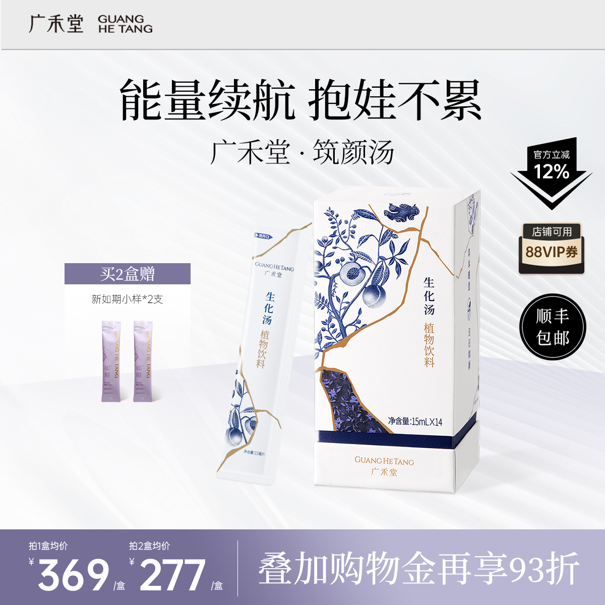 【顺丰】广禾堂筑颜汤月子餐月子营养补品小月子产后补肾气枸杞子