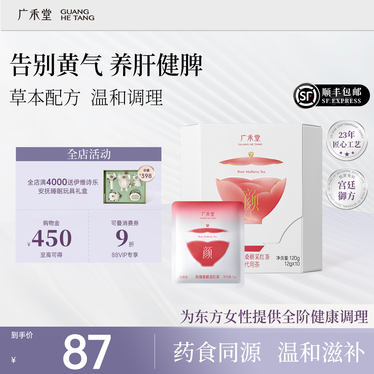 广禾堂旗舰店女性养生茶菊花决明子茶补红气茯苓薏米茶玫瑰桑葚茶,传统滋补营养品,养生茶,淘宝优惠券,粉丝福利购,淘宝优惠卷