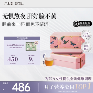 广禾堂春机礼盒 熬夜养生茶春气四物汤改善气色护甘女性调理品