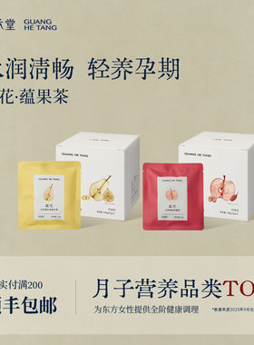 蕴花蕴果茶羊水补水孕妇伴手礼