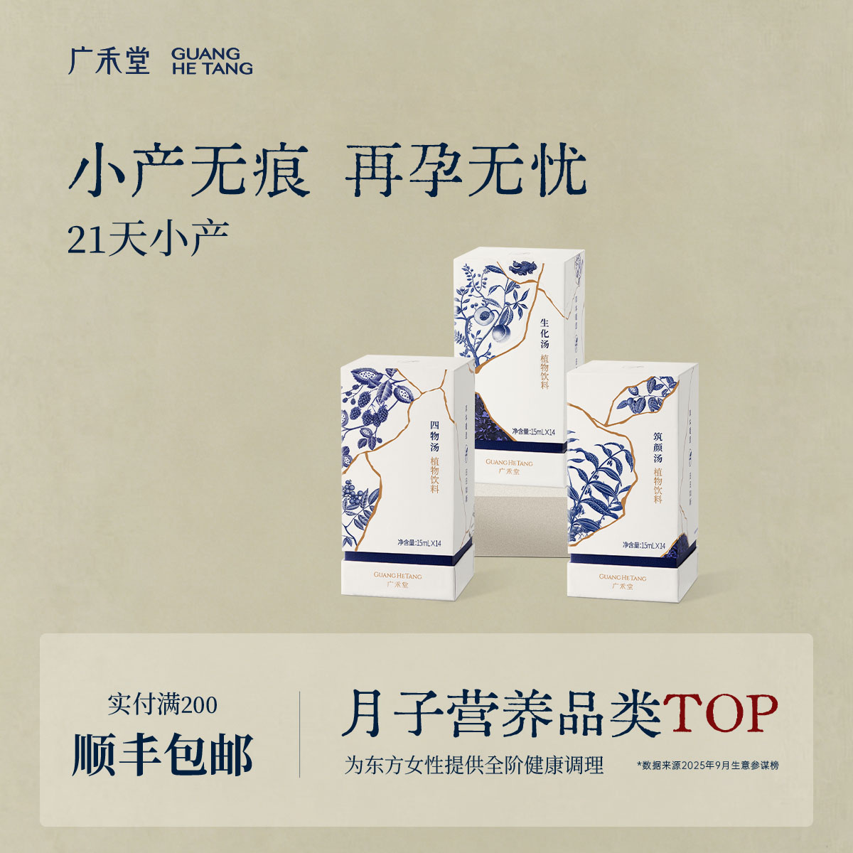广禾堂小产后21天套餐图片