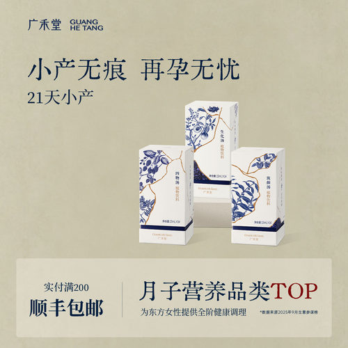 广禾堂小产后21天套餐
