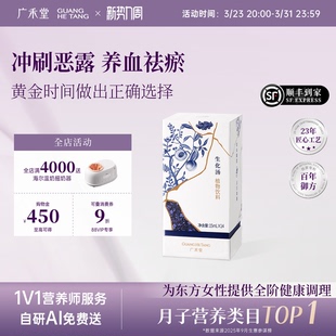 广禾堂生化汤产后排恶露小月子补水小产调理补品月子餐 顺丰