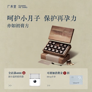 顺丰 广禾堂亦如初膏方14天小月子小产营养餐阿胶调理小月子水
