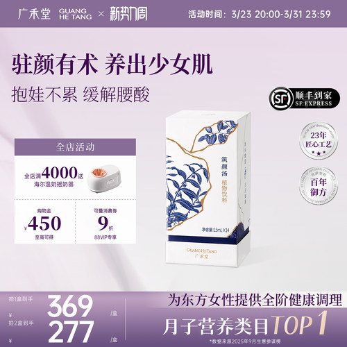 广禾堂筑颜汤月子补品身体