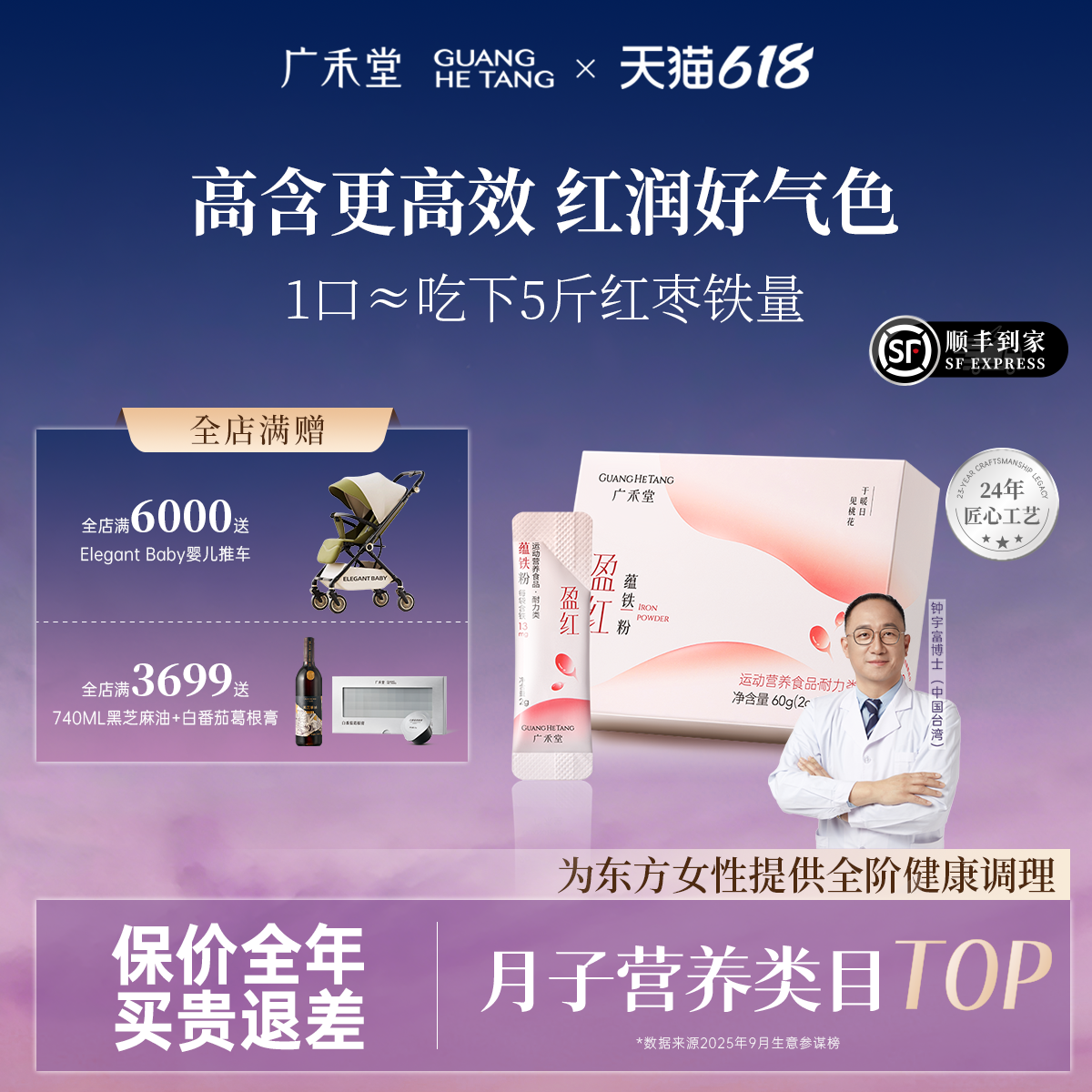 广禾堂盈红蕴铁剂孕妇补铁缺铁产后养红孕妇枸杞红枣蔓越莓味铁粉