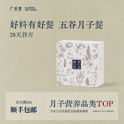 广禾堂 月之谷方42天月子餐养生粥28天食谱产后30天食材调理补品