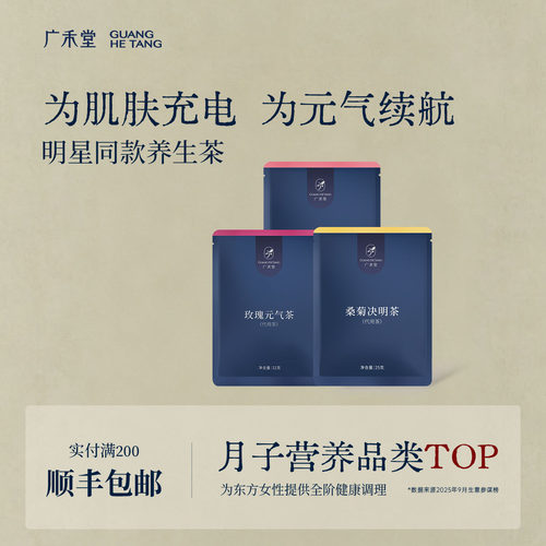 广禾堂月子水产后补水