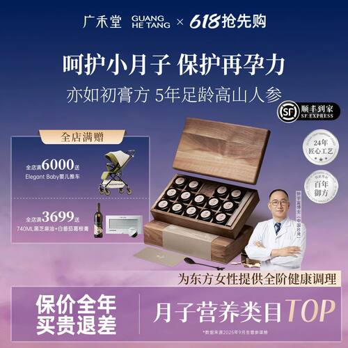 广禾堂亦如初膏方14天小产套餐