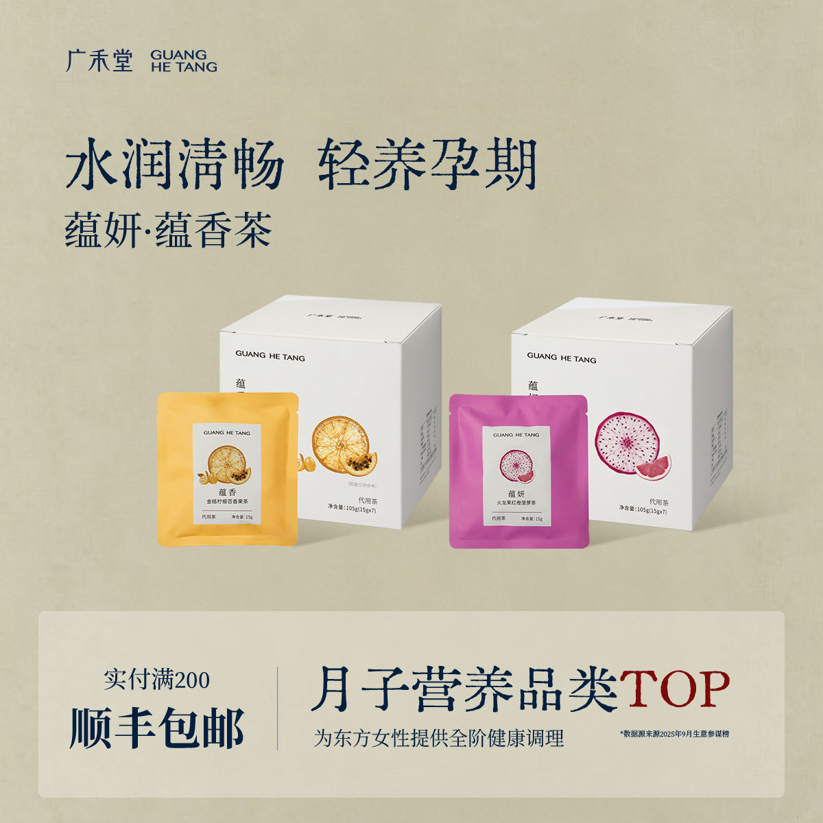 广禾堂旗舰店孕期养生茶火龙果百香果调理中式滋补茶营养品水果茶