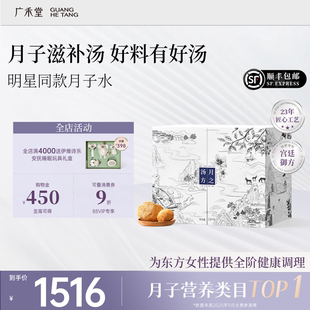 【顺丰】广禾堂月子汤月之汤方月子餐粥42天营养餐产后调理套餐