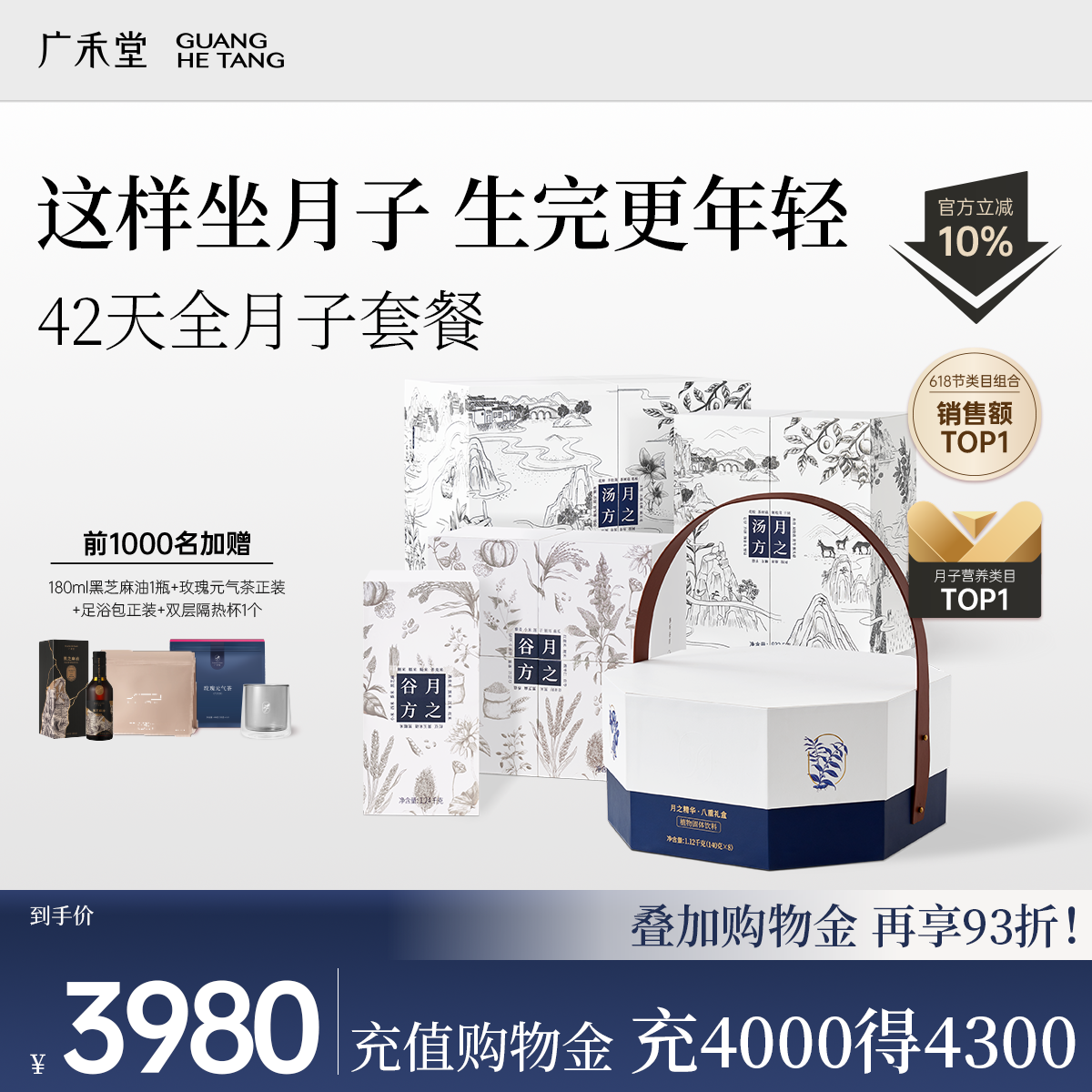 广禾堂【42天全月子套餐】