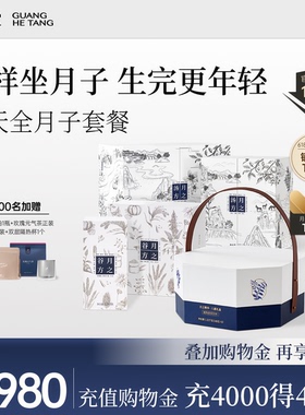 广禾堂【42天全月子餐】月之精华汤料月子水月子补品哺乳期月子餐