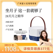 弯弯推荐 广禾堂28天月之精华礼盒恶露净月子餐四物汤孕产妇