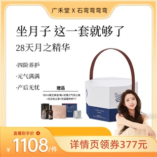 【弯弯推荐】广禾堂28天月之精华礼盒恶露净月子餐四物汤孕产妇