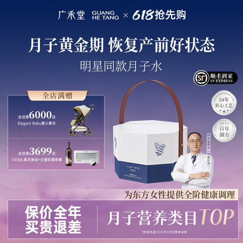 广禾堂【42天月之精华】月子餐