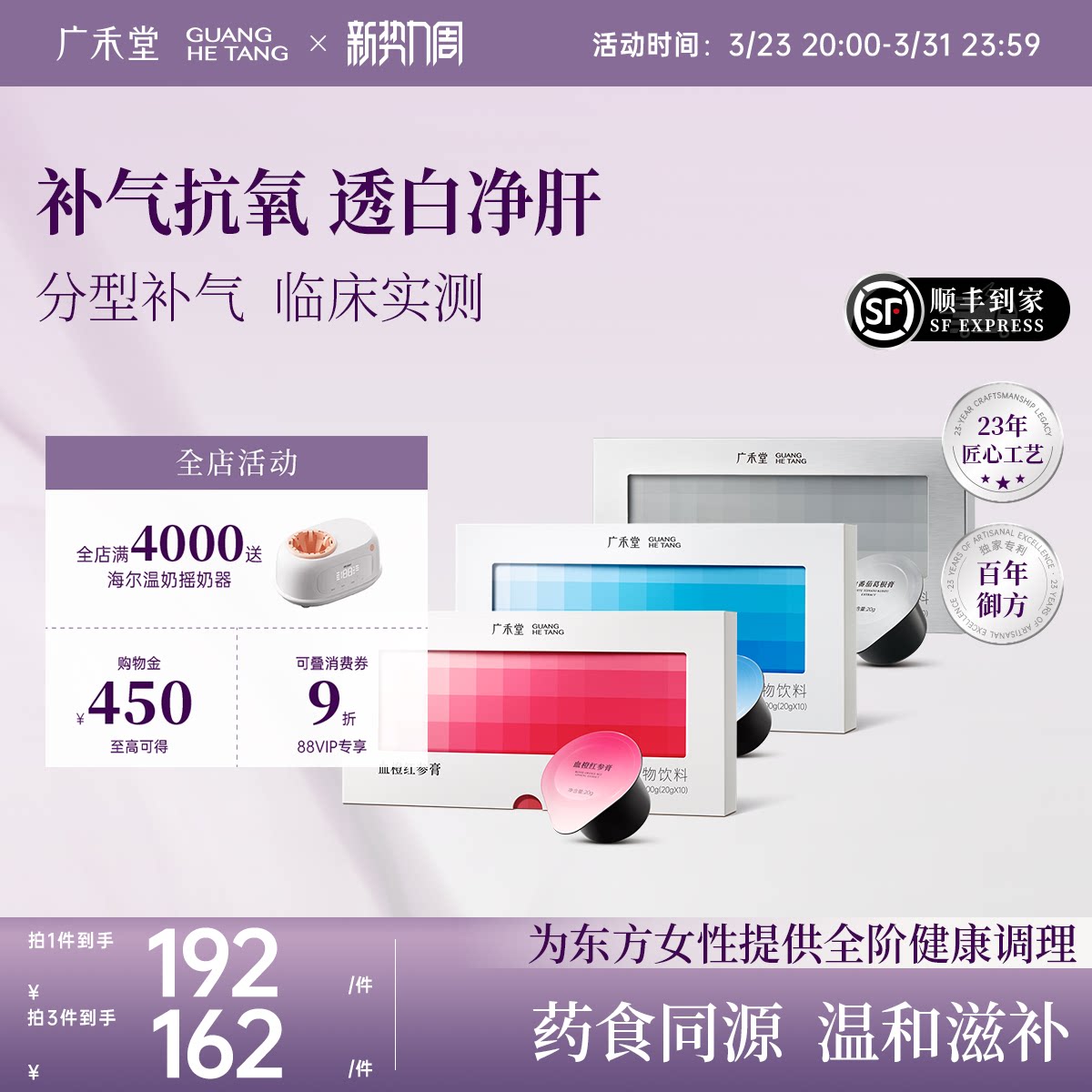 广禾堂白番茄饮护甘亮白饮 血橙红参饮 玉灵膏双补西洋参阿胶膏