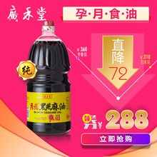 广禾堂胡麻油月子油孕产妇产后食用油黑芝麻油孕期纯黑麻油非小磨