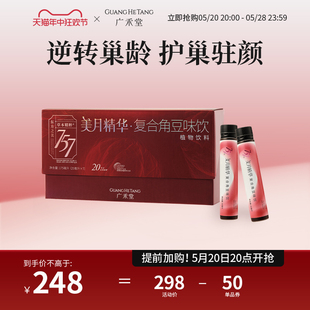 广禾堂 复合角豆味饮调节内部分泌娇巢保养女性调理品25ml