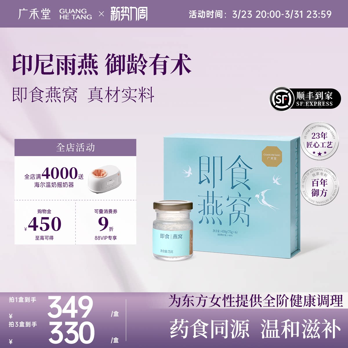 【顺丰】广禾堂即食燕窝营养品孕妇进口锁鲜原料女性滋补品 送礼