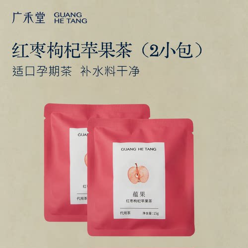 【试吃】广禾堂红枣枸杞苹果茶补水滋补孕期水果茶 2小包试喝