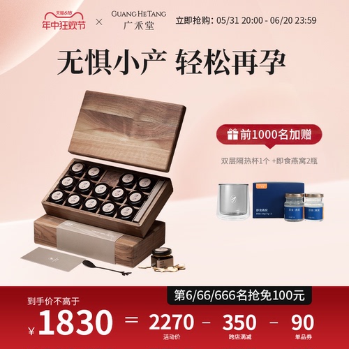 广禾堂亦如初膏方14天高效修护小产后调理补品非28天月子餐