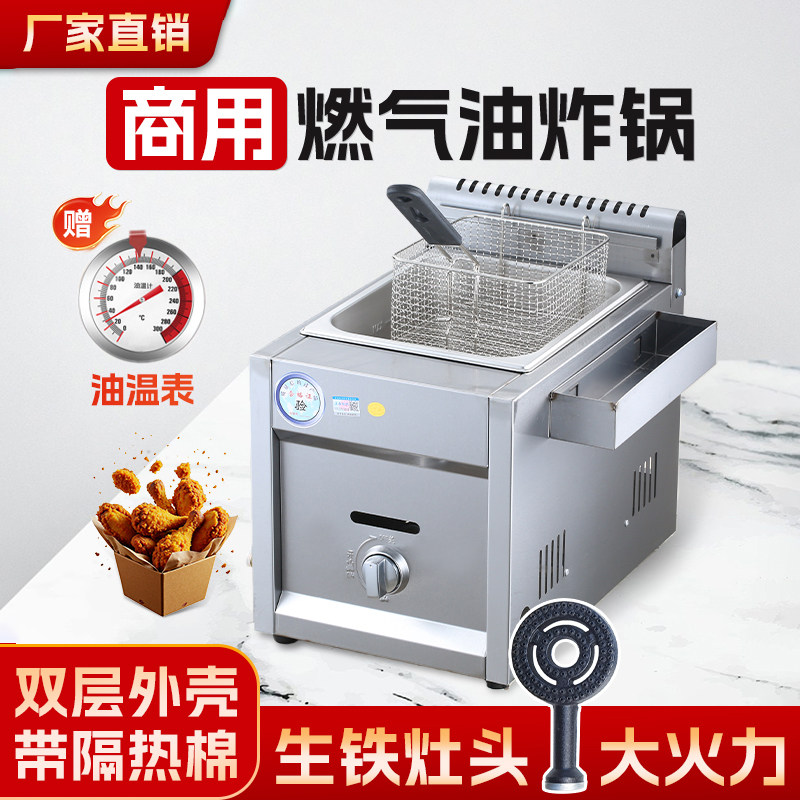 小型商用油炸机煤气单缸炸串鸡米花肉排翅锅做薯条臭豆腐炸炉摆摊