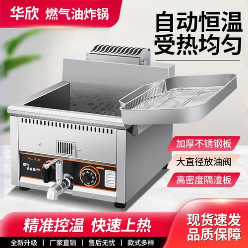 华欣正品商用燃气控温油炸锅恒温