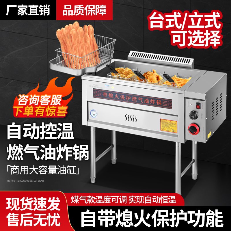 自动控温油炸锅煤气炸油条麻花机摆摊商用炸串鸡炉恒温带熄火保护