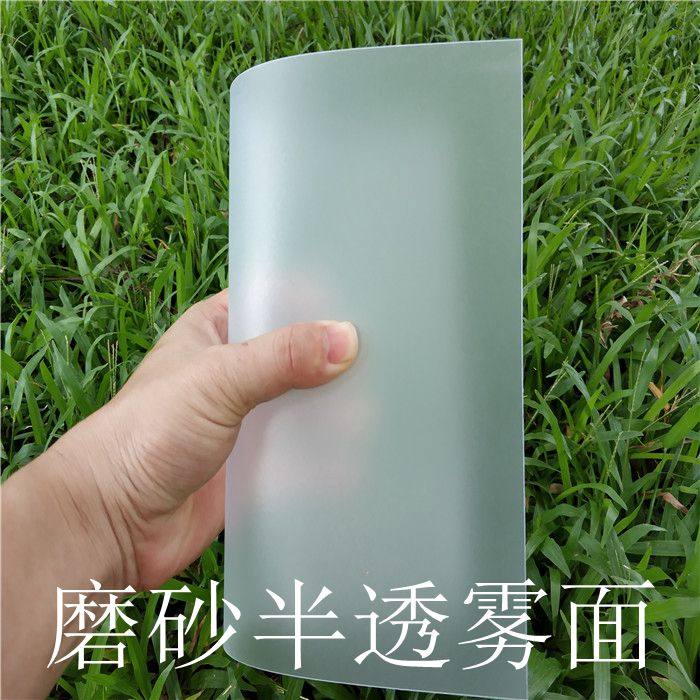 透光磨砂塑料硬薄片PVC磨砂片材雾面砂粗面A34卡纸半透明手工胶片