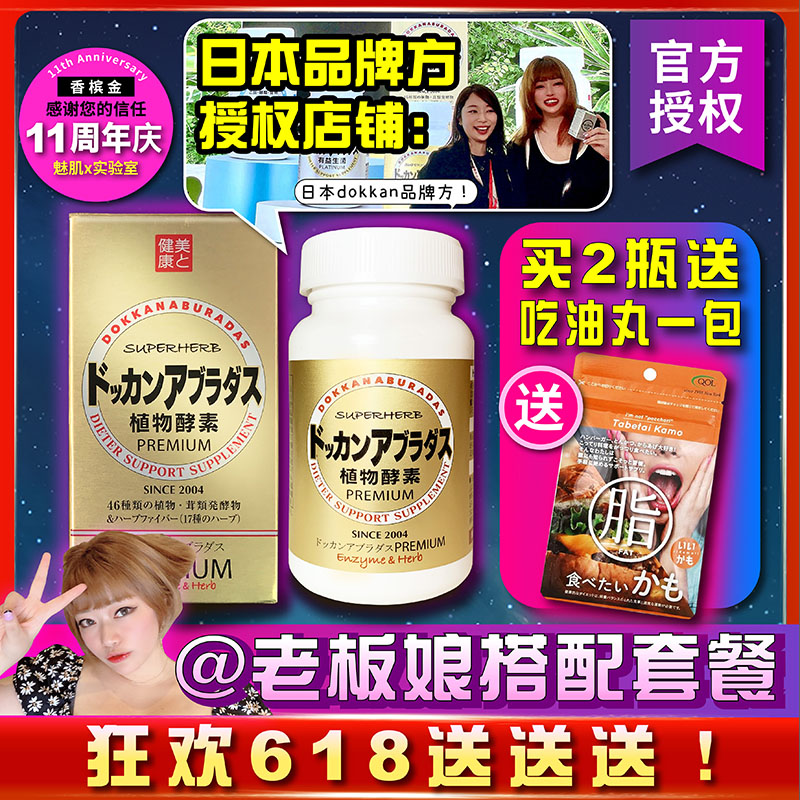 日本dokkan植物酵素抖康夜迟金装香槟金升级加强版180粒清宿便