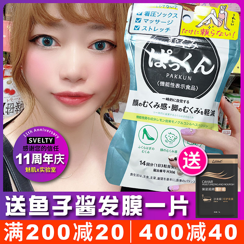 SVELTY丝蓓缇消水丸美腿排水日本植物酵素小丸子湿气重消水肿美腿