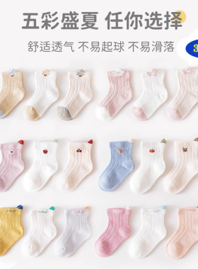 婴儿网眼袜子a类夏天薄款可爱卡通无骨缝新生儿宝宝短筒袜不勒脚