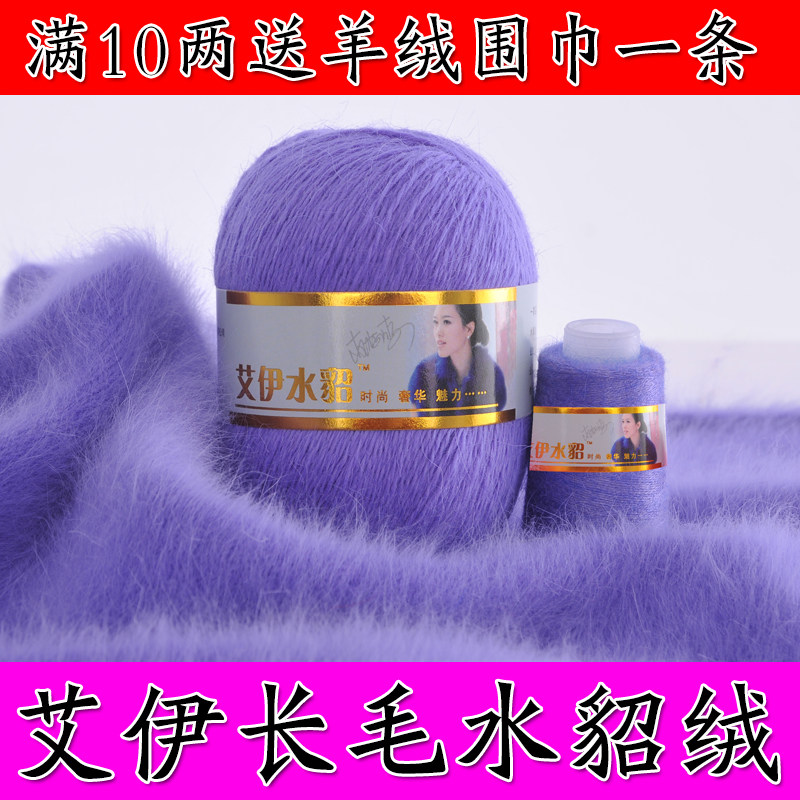 艾伊水貂绒 长毛水貂绒毛线 貂绒毛线 中粗手织长毛貂毛线 送伴侣