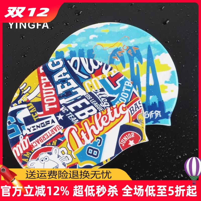 防水游泳帽Yingfa/英发男女通用