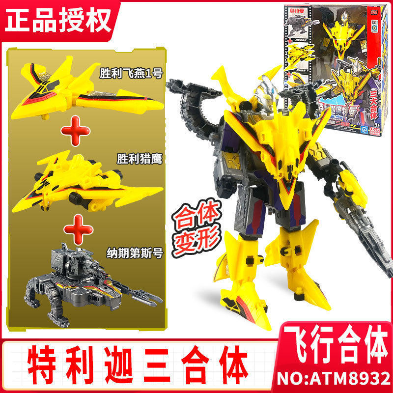 灵动创想特利迦奥特曼飞行三合体儿童机甲机器人变形飞机玩具男孩