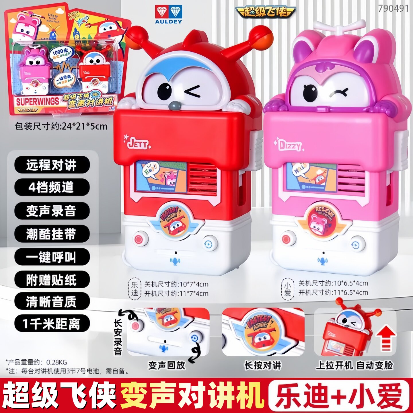 超级飞侠变形声光对讲机儿童玩具