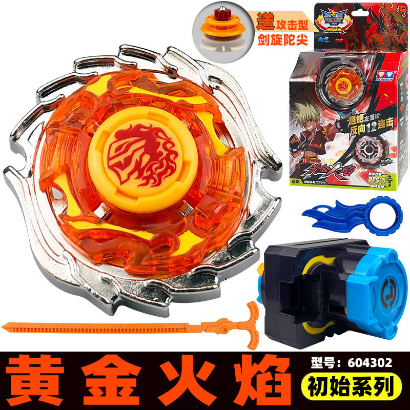 奥迪双钻黄金火焰陀螺玩具套装