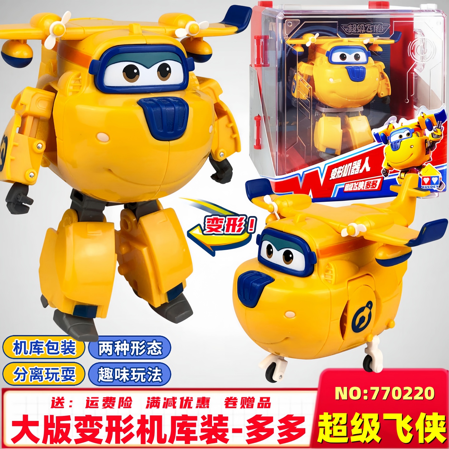 奥迪双钻乐迪多多酷飞变形玩具