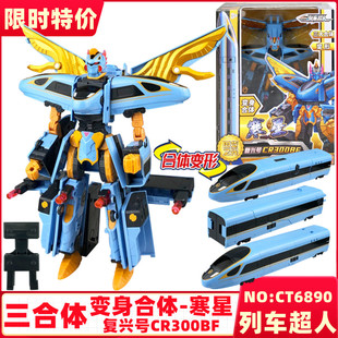 灵动创想列车超人三合体复兴号寒星变形机器人火车动高铁儿童玩具