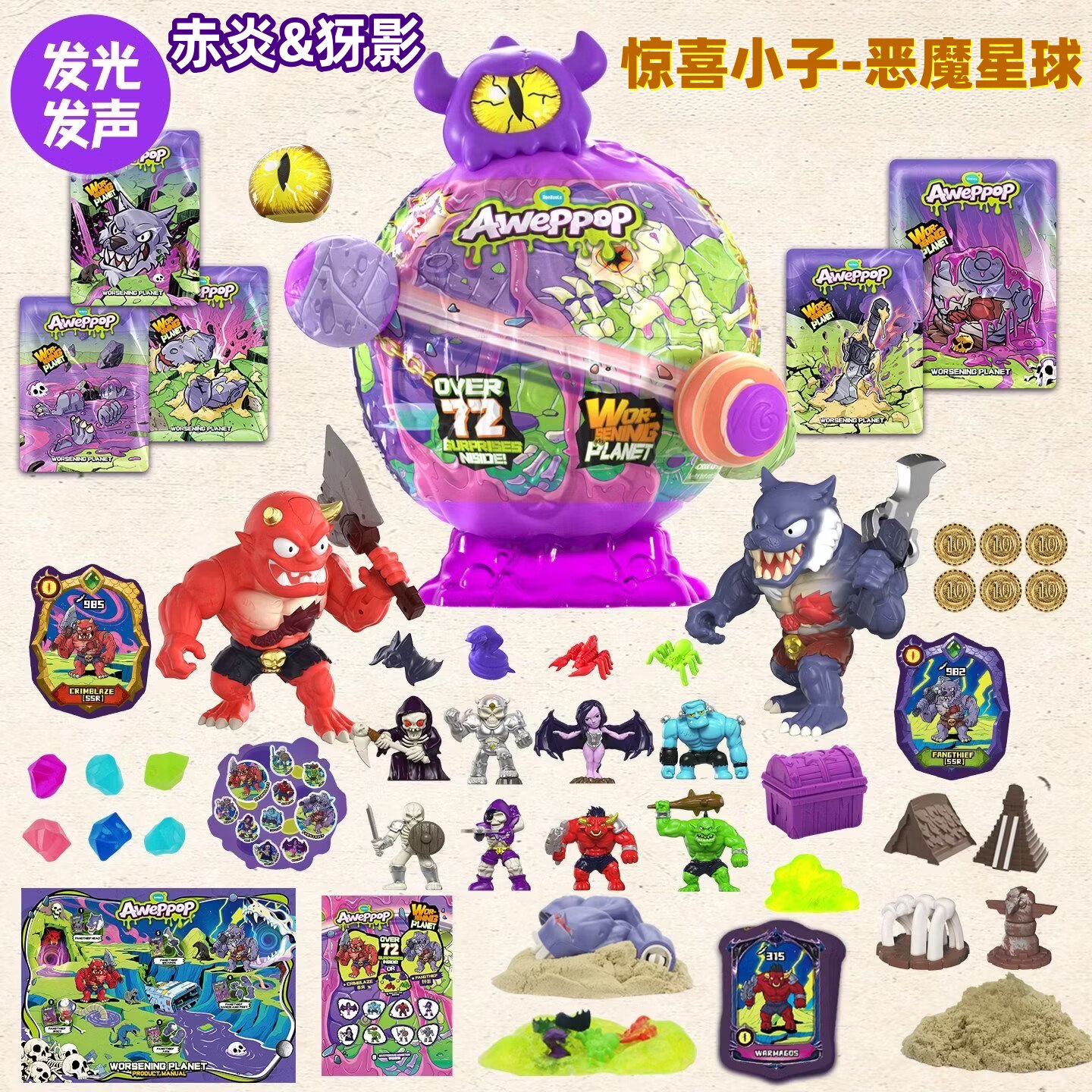 惊喜小子恶魔星球惊喜盲盒拆拆乐神秘宝箱发光发声怪兽寻宝藏玩具