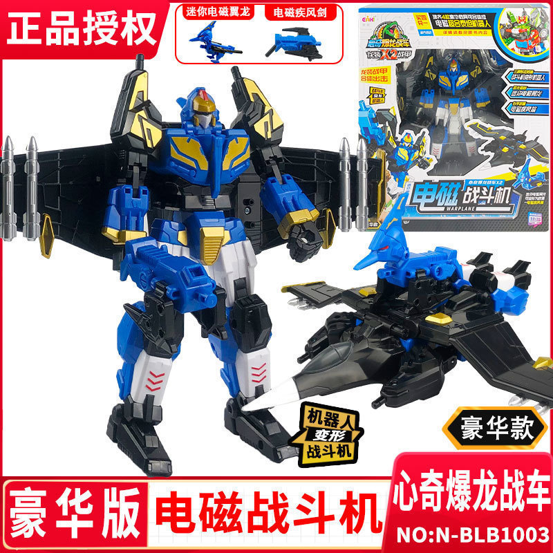 心奇爆龙战车龙装甲数码合体爆龙
