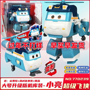 超级飞侠大版变形机器人机库装小亮第14季限定版大力儿童玩具套装