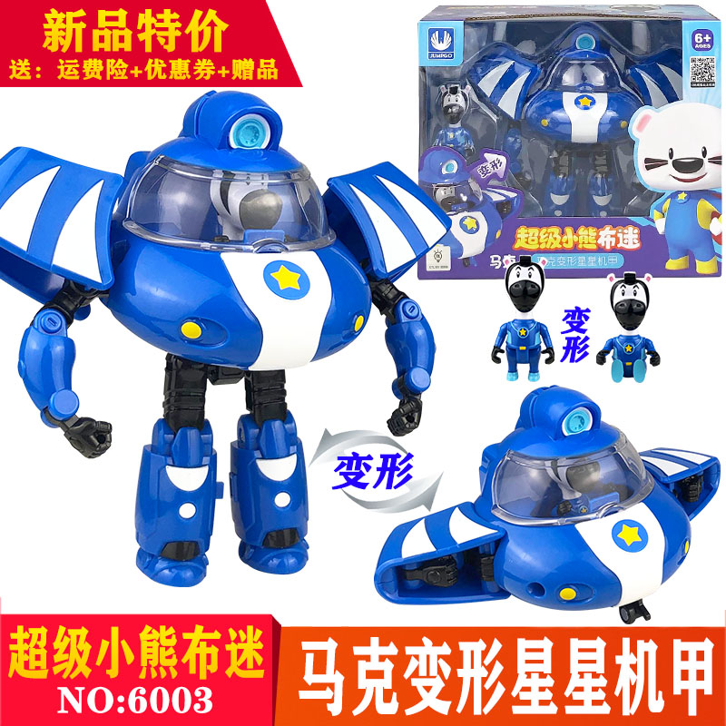 超级小熊布迷星星机甲马克米娅