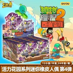 卡游植物大战僵尸橡皮人偶第4弹盲盒未来世界隐藏夜光款公仔文具2