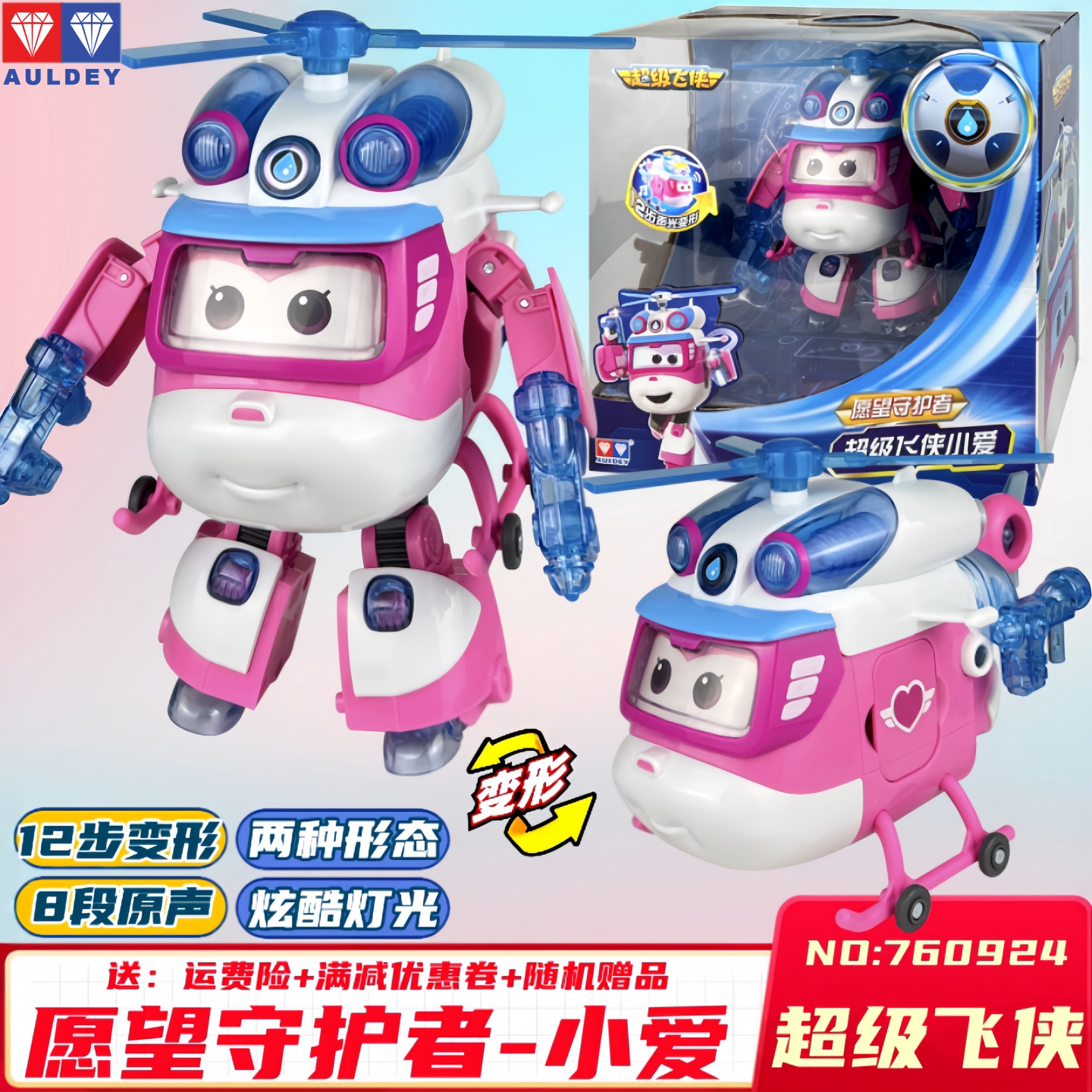 超级飞侠变形机甲声光版小爱玩具
