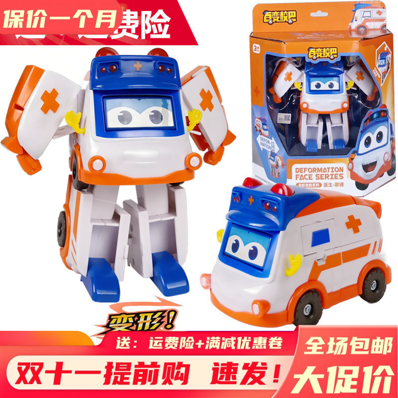 巴士消防救护车歌德变形机器人