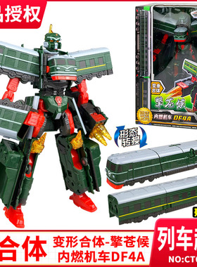 列车超人变形火车玩具动车高铁复兴号DF4A型内燃机车二合体机器人