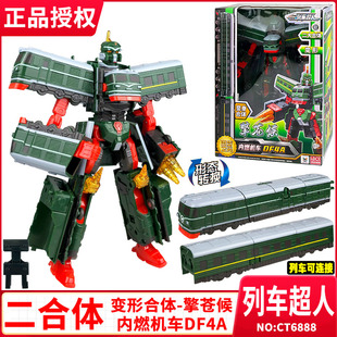 列车超人变形火车玩具动车高铁复兴号DF4A型内燃机车二合体机器人